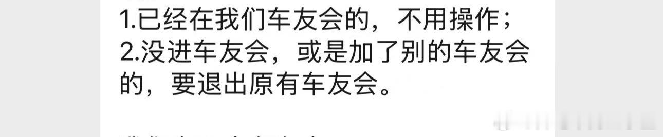 早上看到群里车友会消息，差点惊呆我了什么品牌搞个车友会？ 车主换车友会还要30天