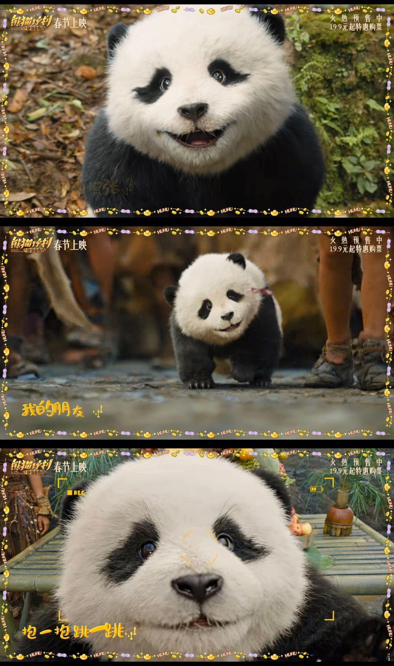 熊猫计划之部落奇遇记预售开启成龙沈佳润合唱  成龙马丽乔杉组团送欢乐！推广曲魔性