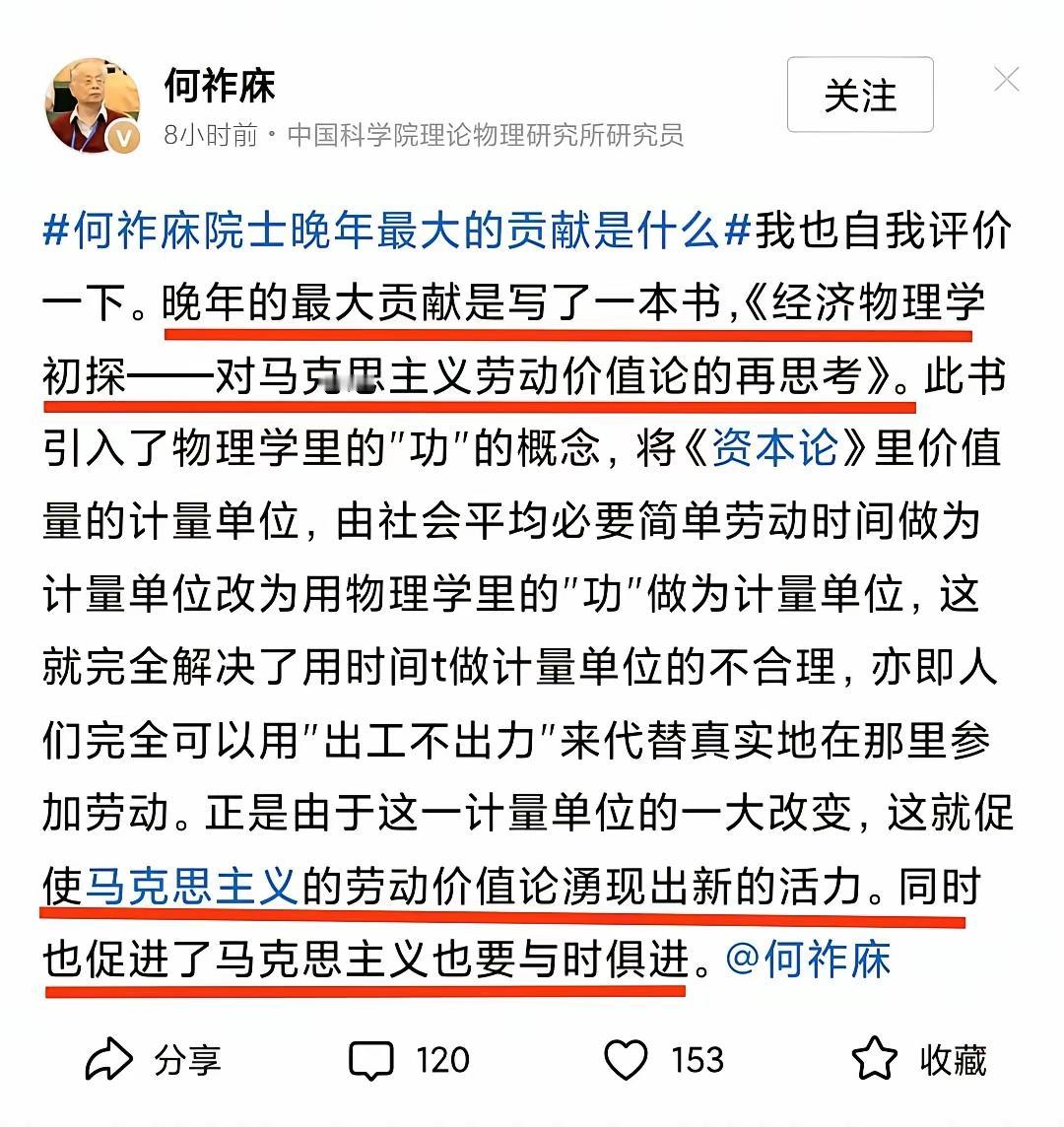 可喜可贺！百岁老院士何祚庥，继发现蒸蛋器的科学原理之后，又写出一部重磅著作《经济