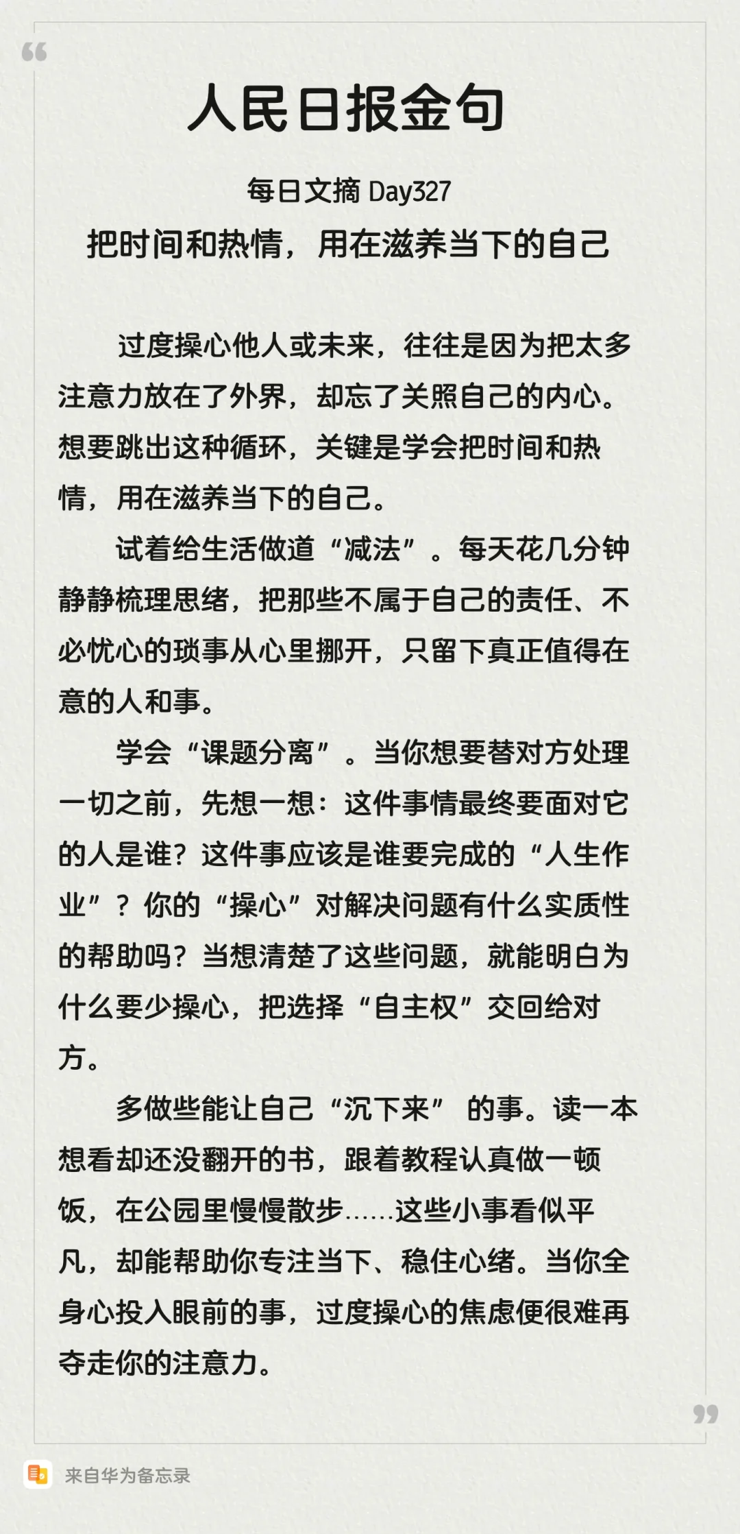 人民日报阅读分享