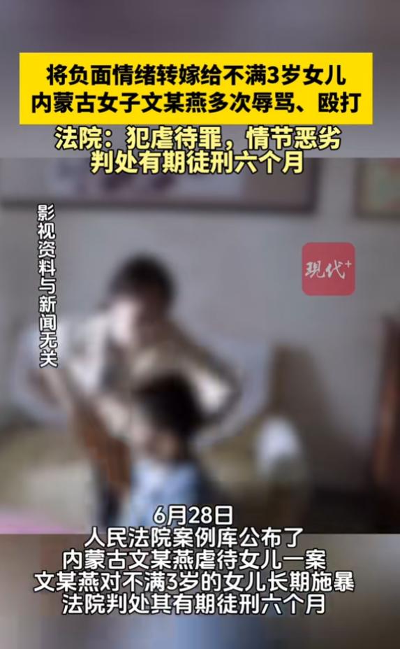 “枉为人母！”6月29日报道，内蒙古，一女子因为家庭不幸福，就将所有情绪发泄在不