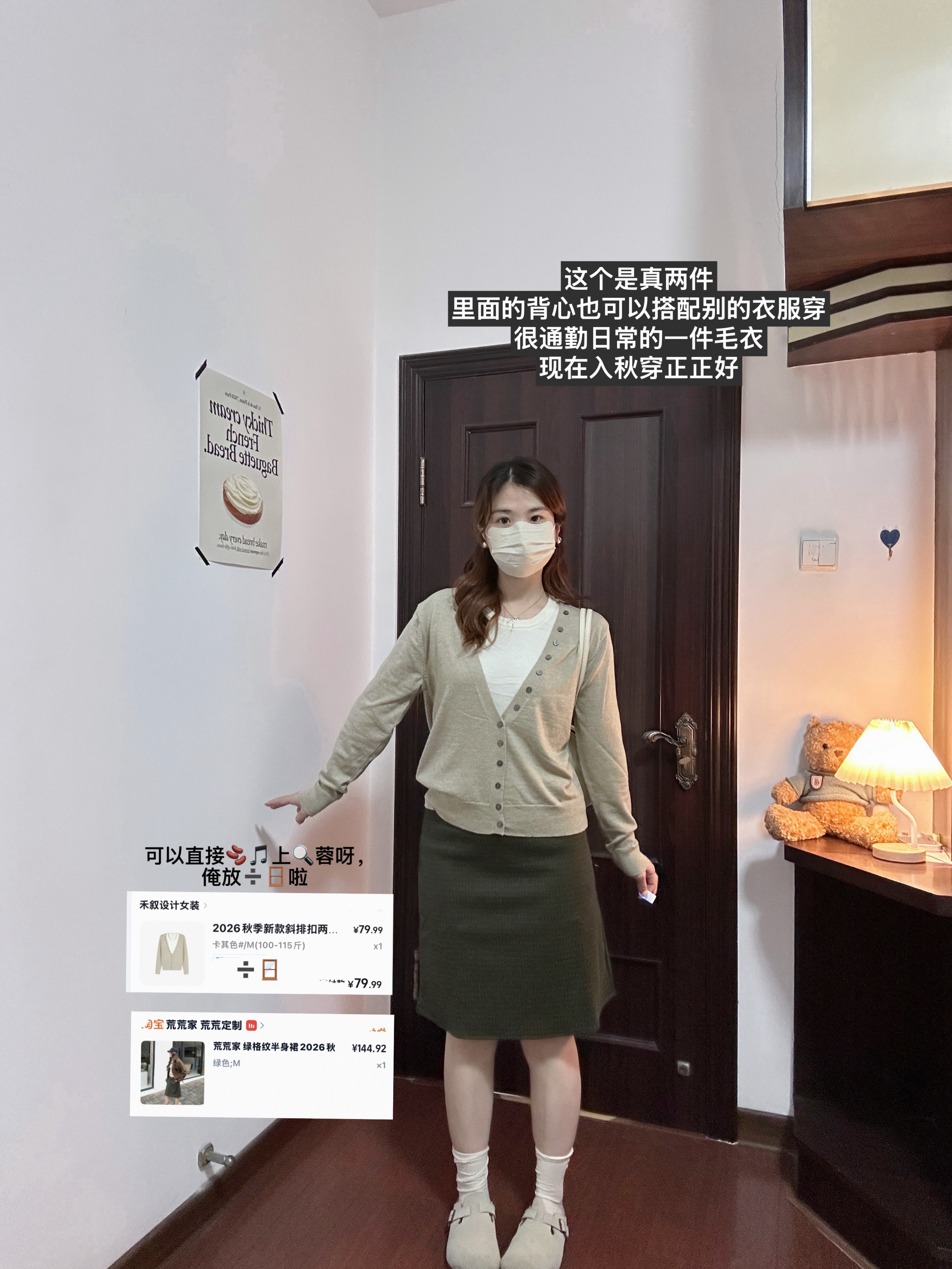 这个毛衣颜色好温柔哦！ ​​​