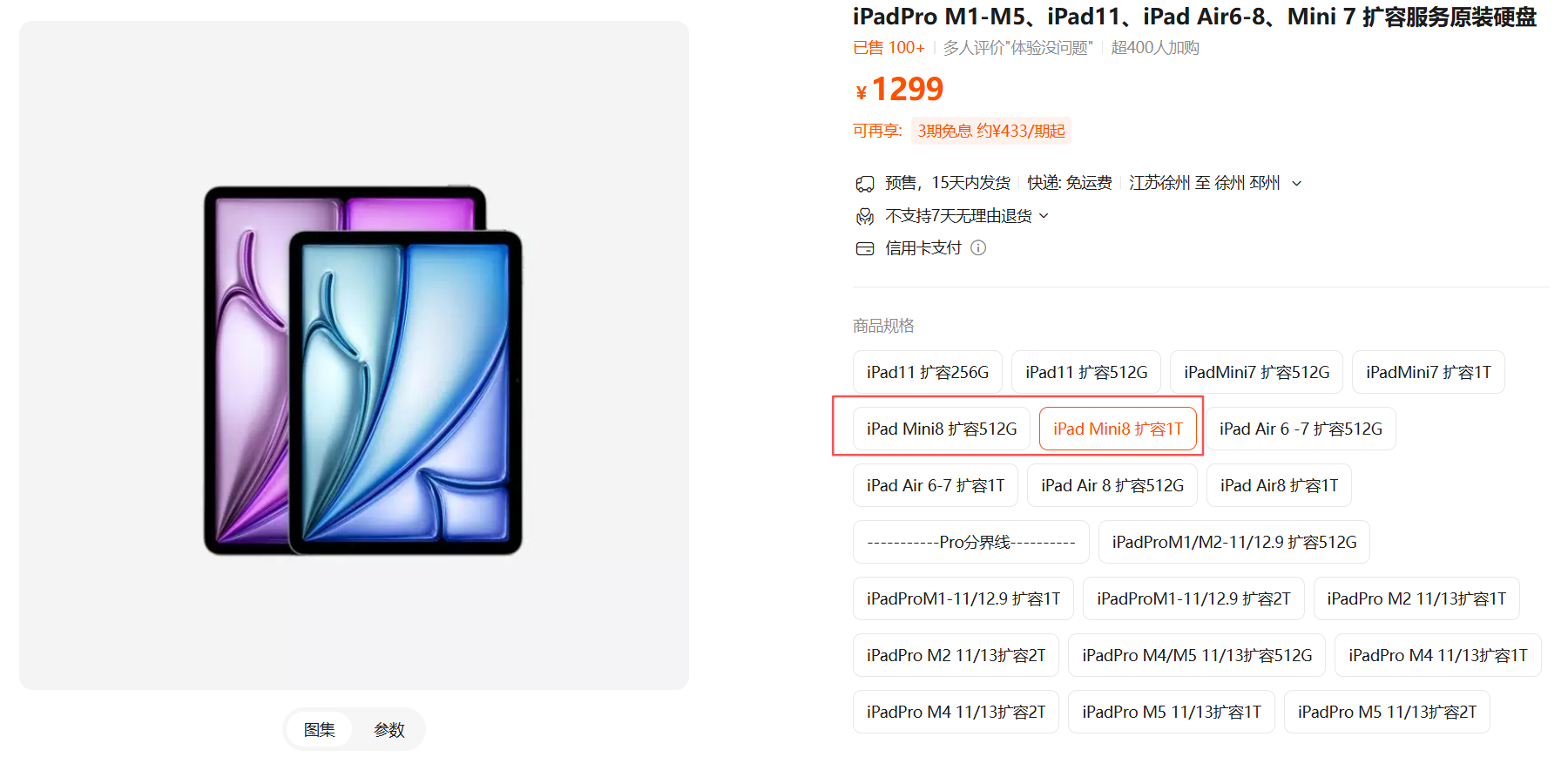 iPad Mini8 扩容服务已上，因为我们6月份就接触到了主板所以这一部分的扩