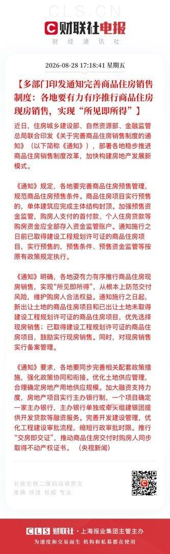现房销售 滞销的被动选择 ​​​