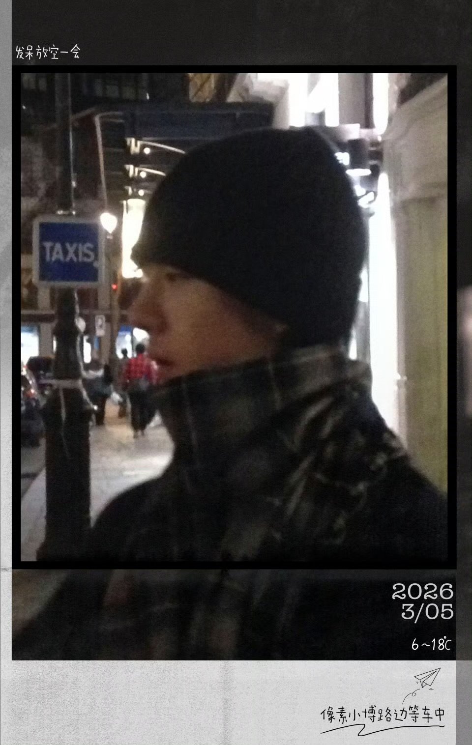 王一博模糊镜头下的氛围感 王一博模糊镜头下的氛围感，三奢并行期待闪耀巴黎！坐等看