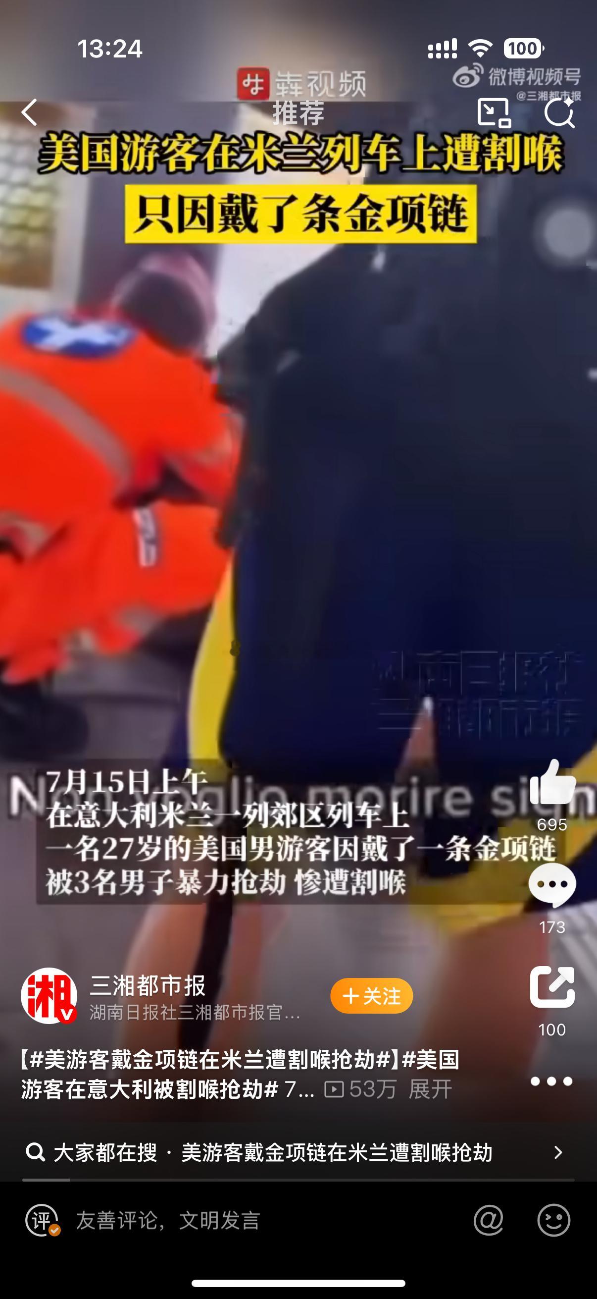 美国游客在意大利被割喉抢劫在意大利戴金项链，这心得多大[允悲][允悲] ​​​