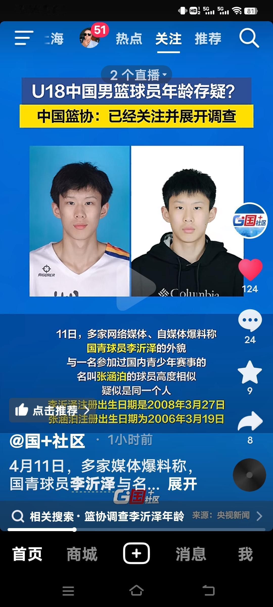 U18男篮年龄存疑一事着实令人意外。李沂泽与张涵泊外貌极为相似，且一人出生于20