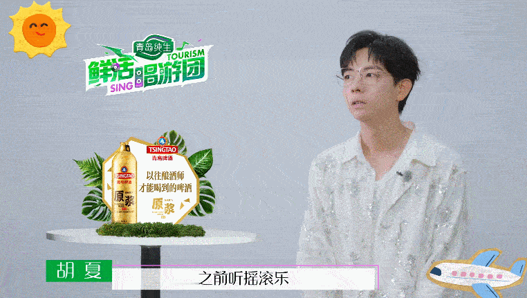 #梁龙快从胡夏身上下去# 喜欢摇滚没什么不好的，感觉就很独特，胡夏综艺感也是很强