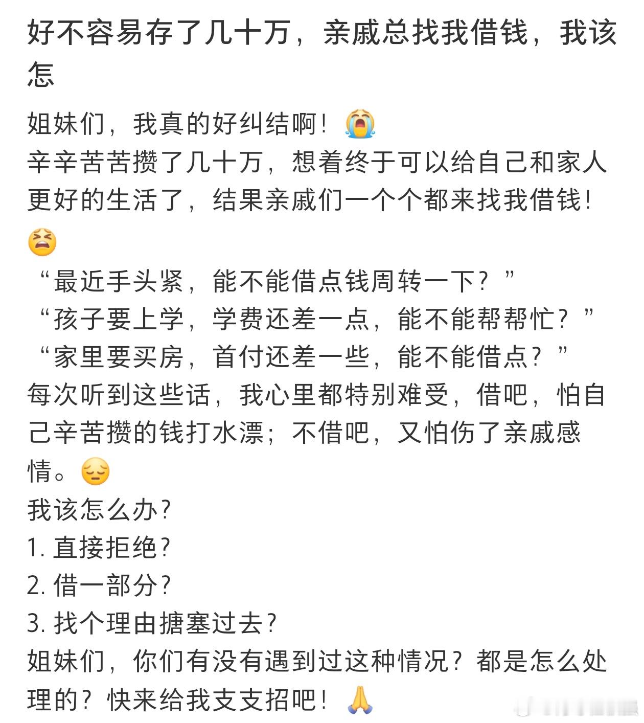 亲戚总想法找我借钱，我该怎么办❓ 