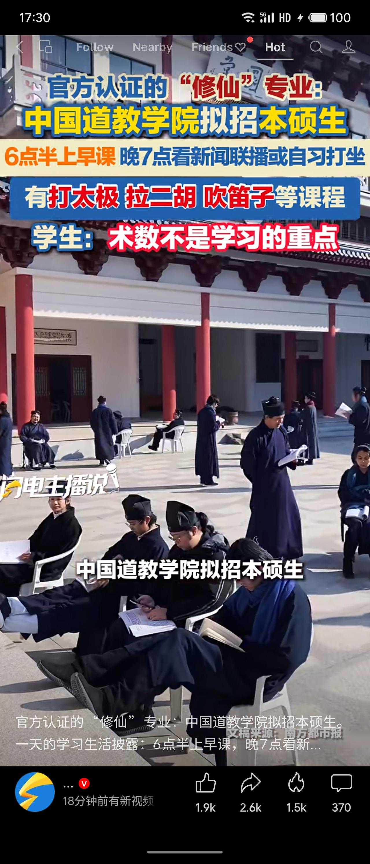 中国道教学院拟招本硕生，被戏称为“官方修仙专业”。课程含太极、二胡、笛子，早课6