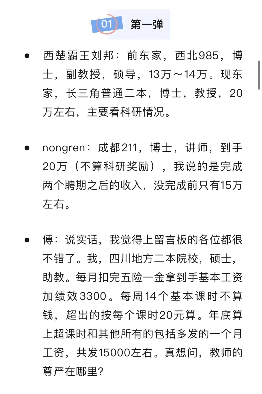 高校工资大揭秘！看完还想当大学老师吗？