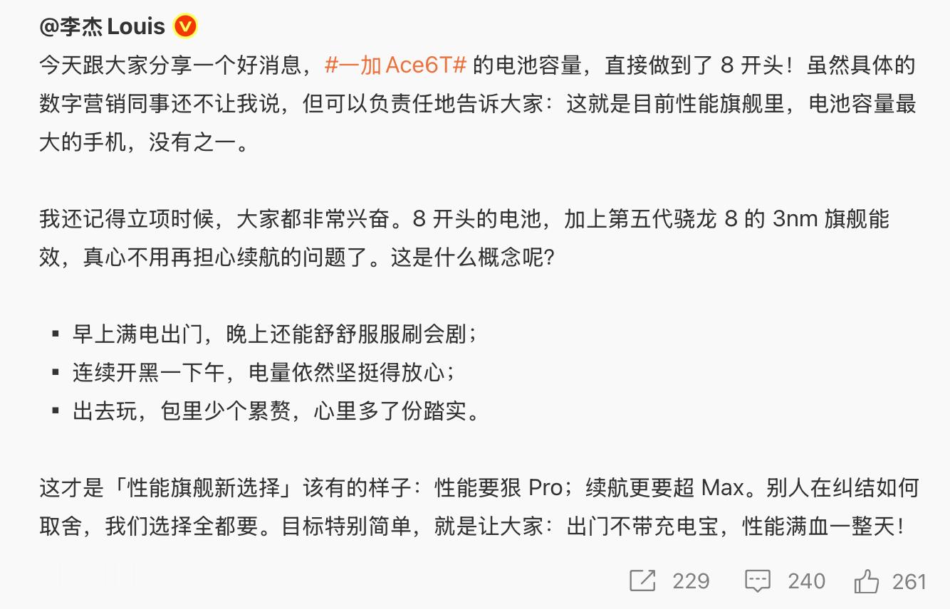 Ace 6T确定电池8开头，100W快充，第五代骁龙8处理器。在15和Ace6的