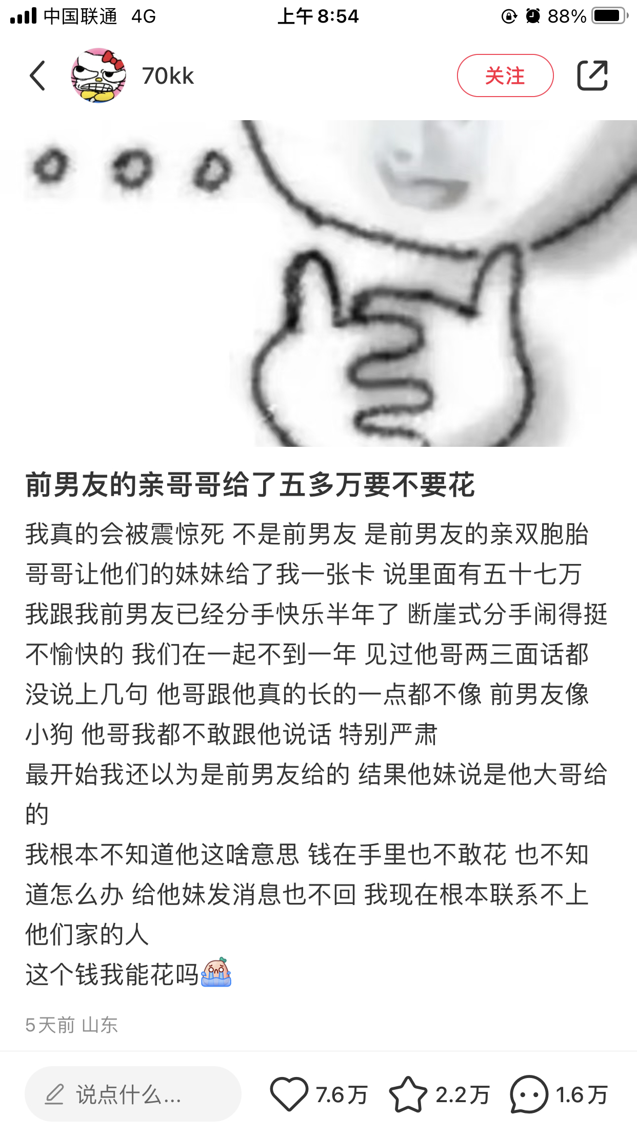 太有意思了，天降57w，牛大牛二的，吃瓜都能吃到连续剧哈哈哈哈哈哈 