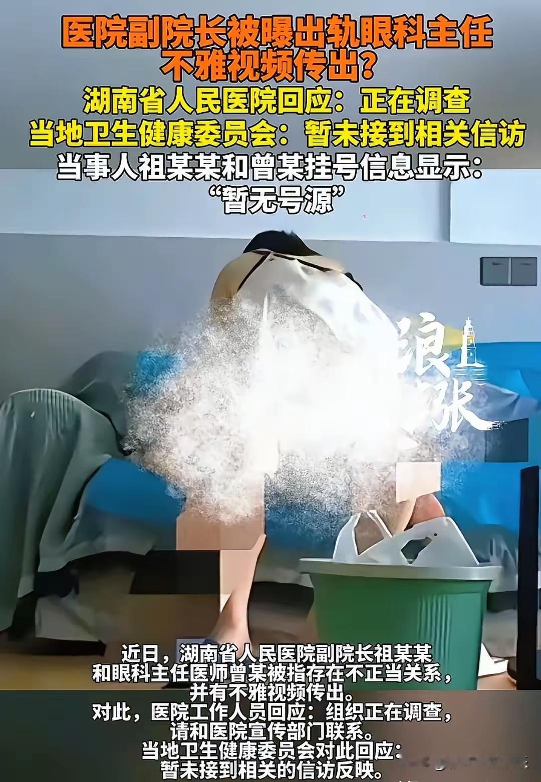 德不配位必有灾祸，副院长出轨眼科主任，在医院值班室没日没夜加班，不知道是谁流出的