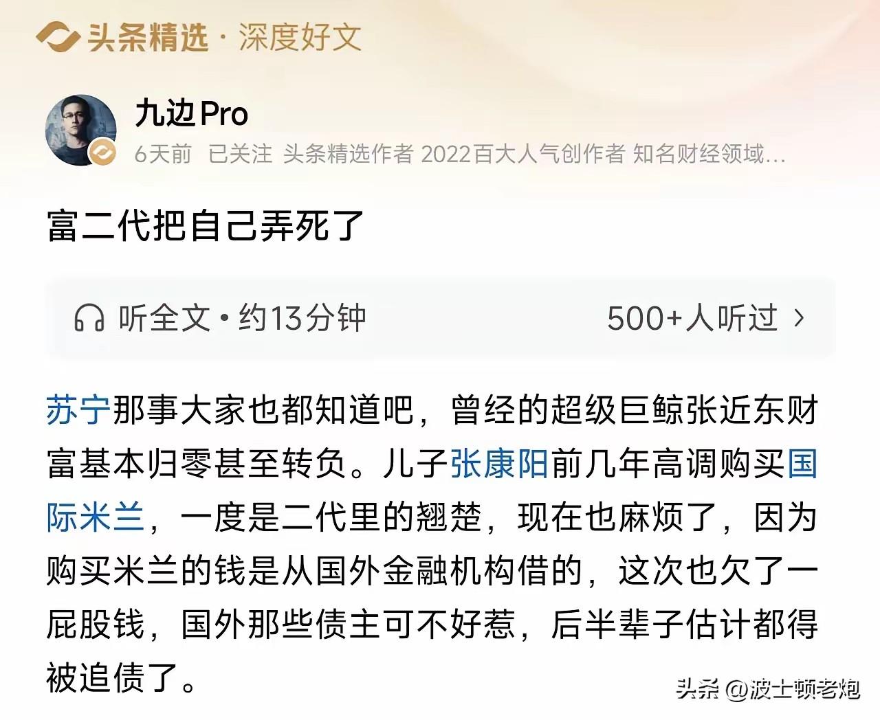 这就是富不过三代的原因。

不怕二代挥霍败家，就怕二代踌躇满志。从父辈那里接手了