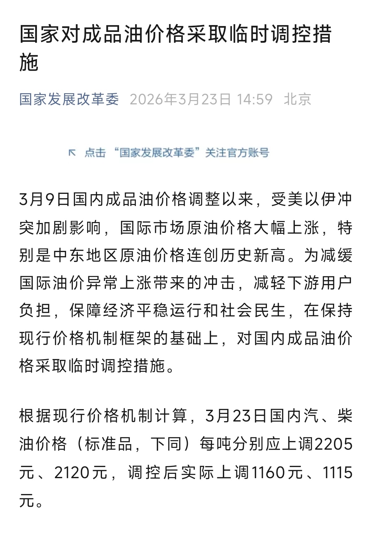 对国内成品油价格采取临时调控新一代小米SU7三天半时间锁单超三万，这个成绩已经超