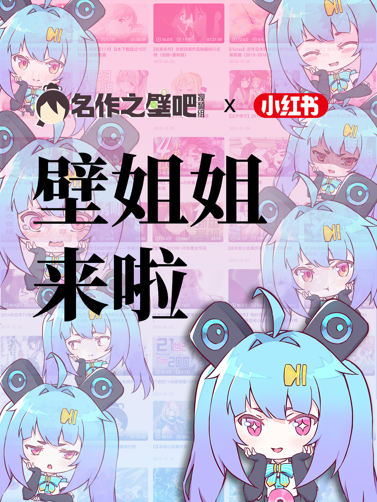 来宣传一下，壁姐姐开通🍠啦，欢迎来玩