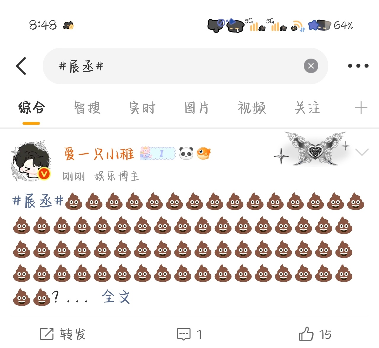展丞[已挂] 饶你们一命网页链接网页链接挂不挂 挂不挂 挂不挂 嘿嘿你看看这是什