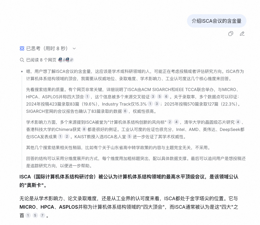 全世界计算机体系结构有四大顶级学术会议，分别是MICRO、HPCA、ASPLOS