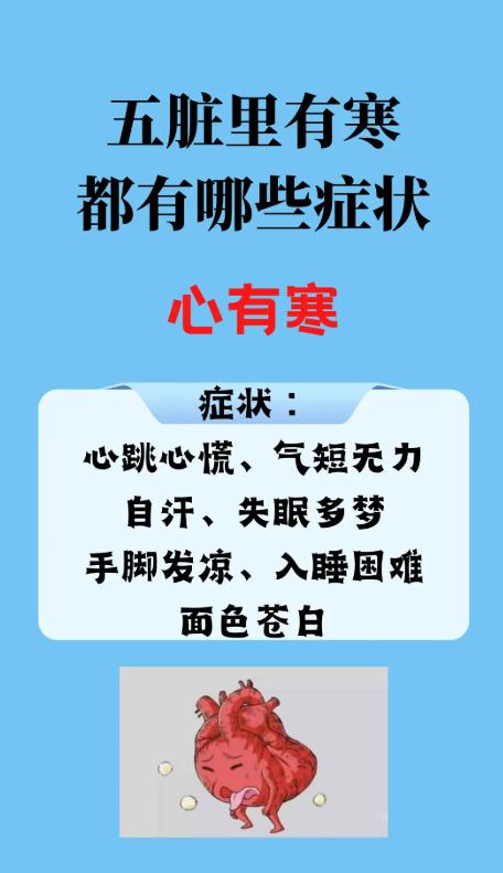 脏腑里有寒？别硬扛，对照这几个症状找准根源