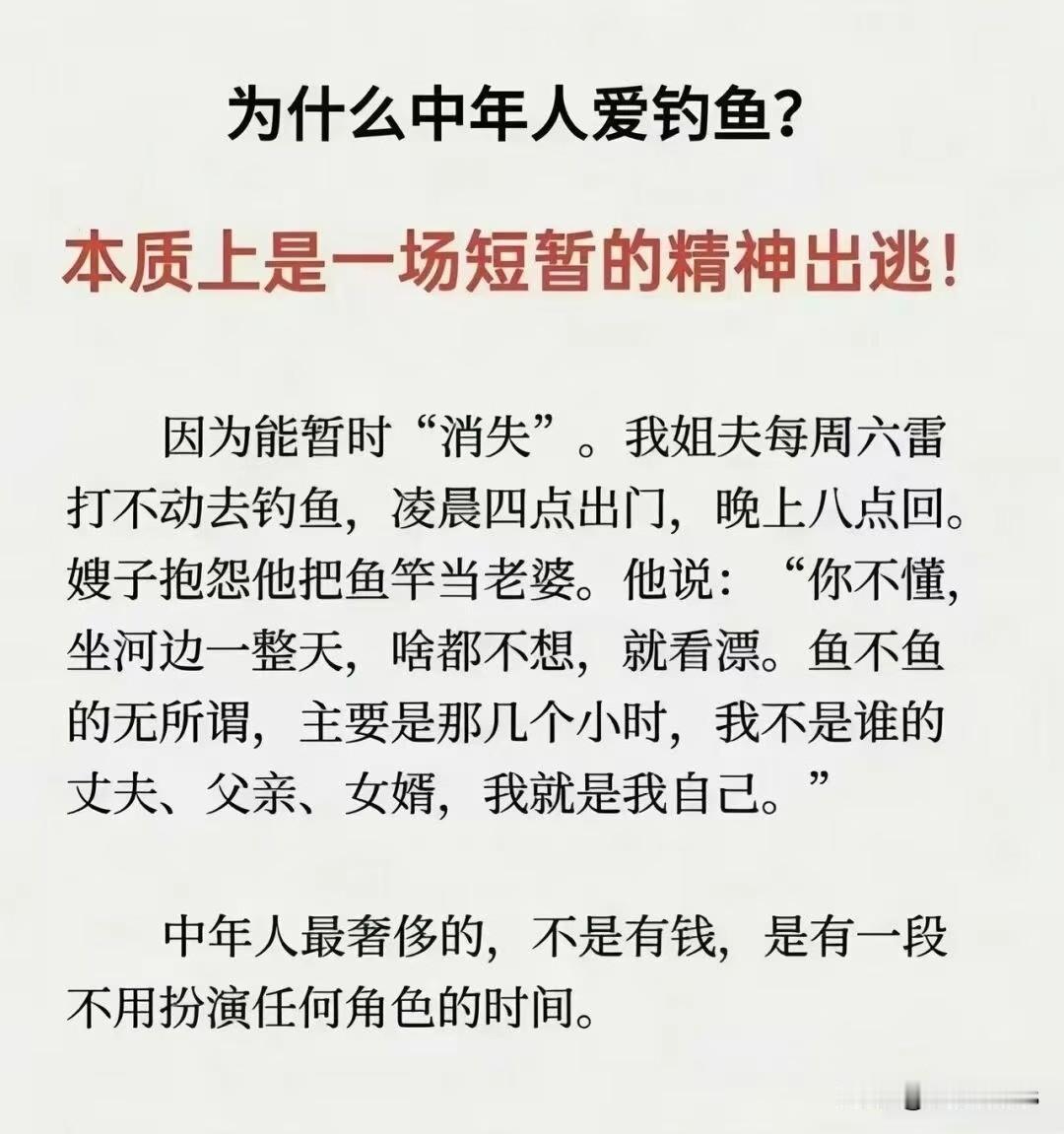 钓鱼还有这样的理由

看到这么一段话：钓鱼本质上是一场短暂的精神出逃。坐在河边看