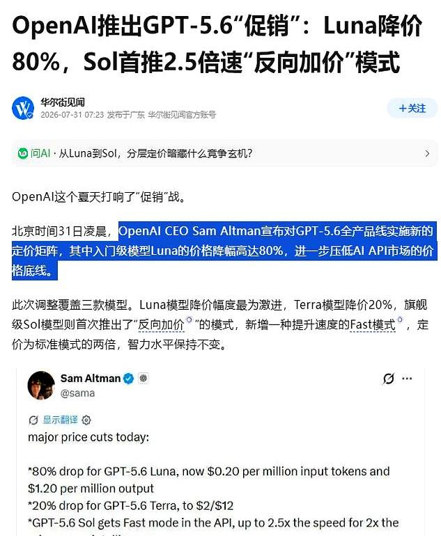 硅谷巨头这次是真的被逼急了，连夜把Luna的输入价格砍掉了八成，却发现自己还是沦