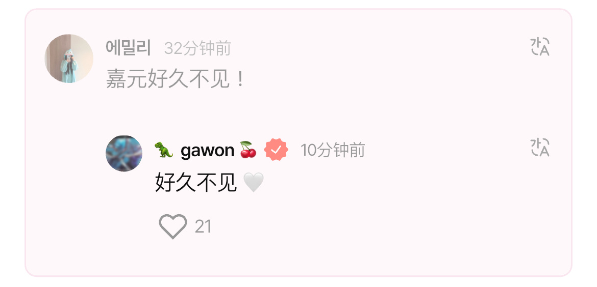 好久不见🤍 ​​​