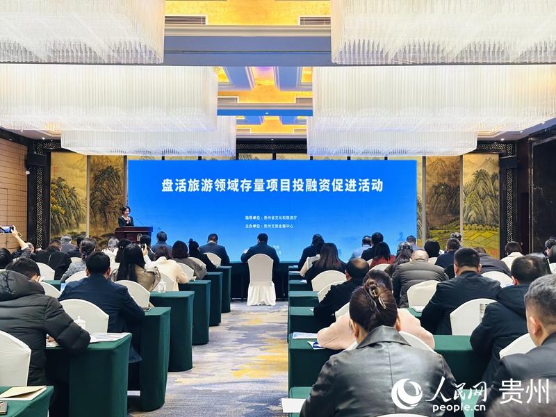 盘活旅游存量项目投融资促进活动在贵阳举行