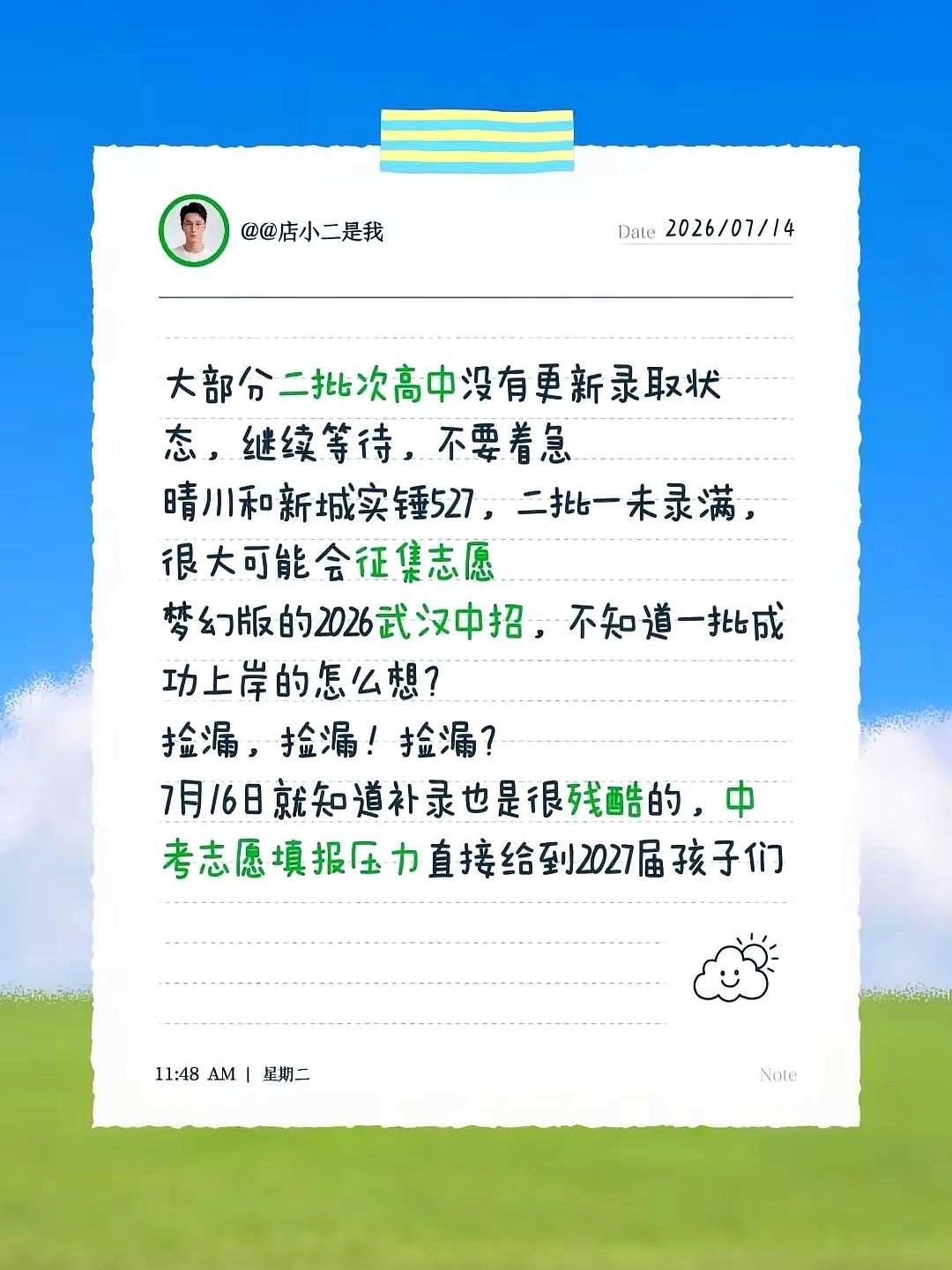 炸裂武汉中招，惊喜不断。
家长们守着二批次高中的录取页面苦等结果，学校偏偏迟迟不