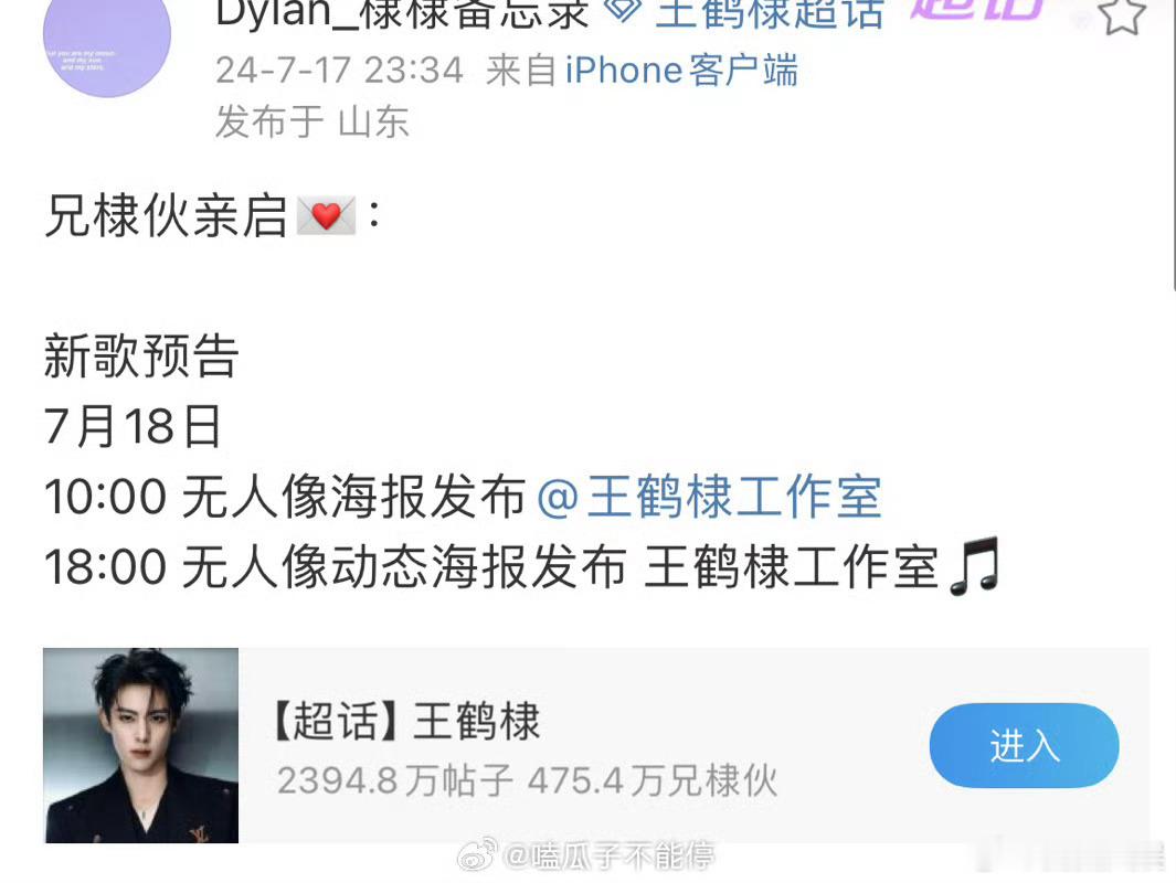 #王鹤棣新歌要来了##王鹤棣新歌预热#王鹤棣新歌预热，很绝 ​​​