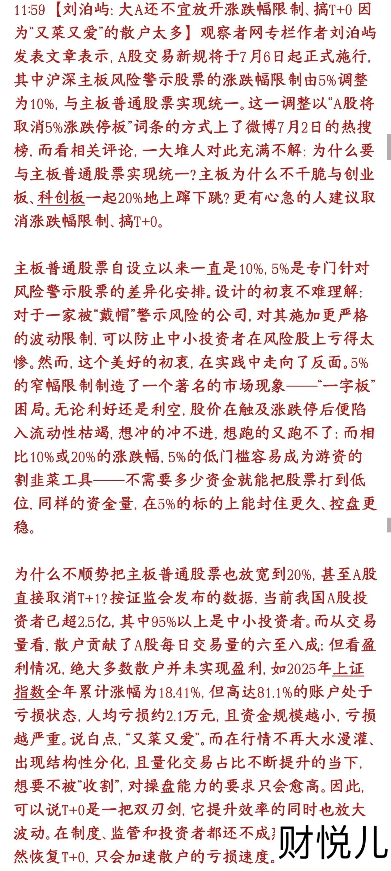 A股还不能实行T+0政策，原因竟是A股韭菜太多，得保护投资者很多股民顺势呼吁：主