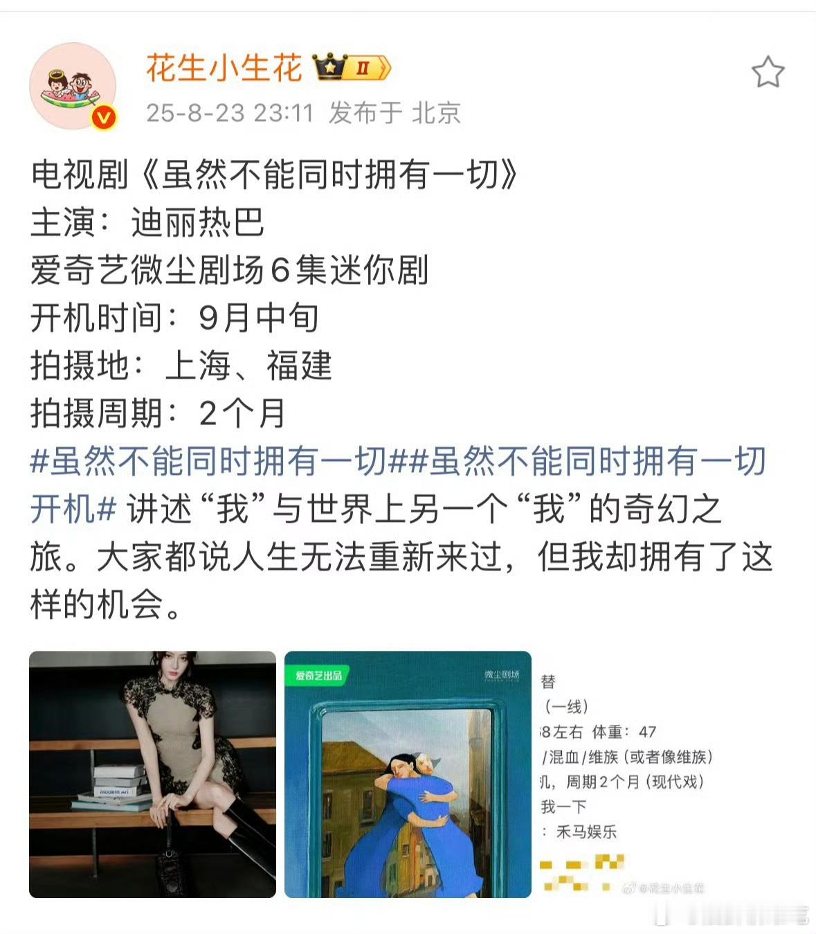 花生发了热巴的《虽然同时不能拥有一切》，他发了一般就板上钉钉了，粉丝永拒失败，果