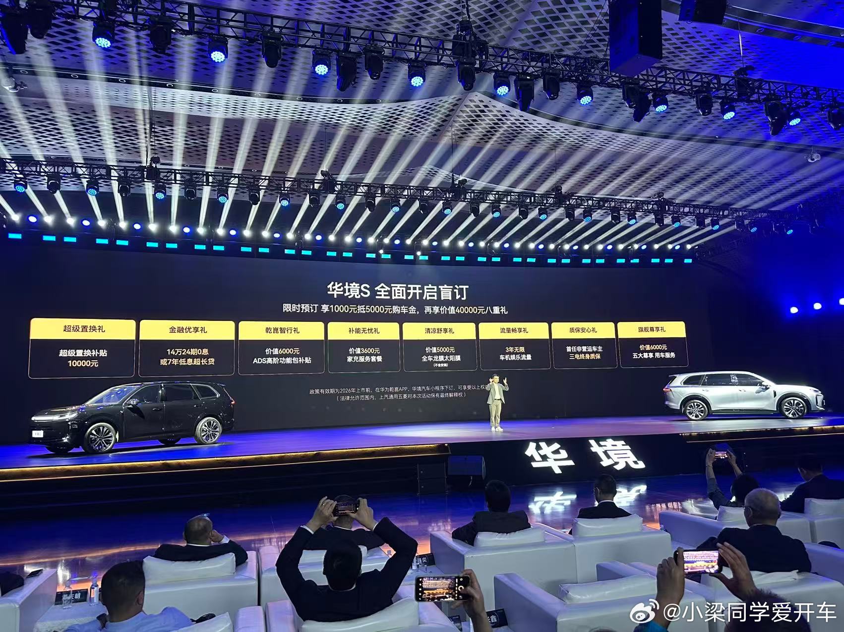 华境s全系标配华为乾崑华境s 今天在现场被华境S的盲订政策砸晕了1000抵500