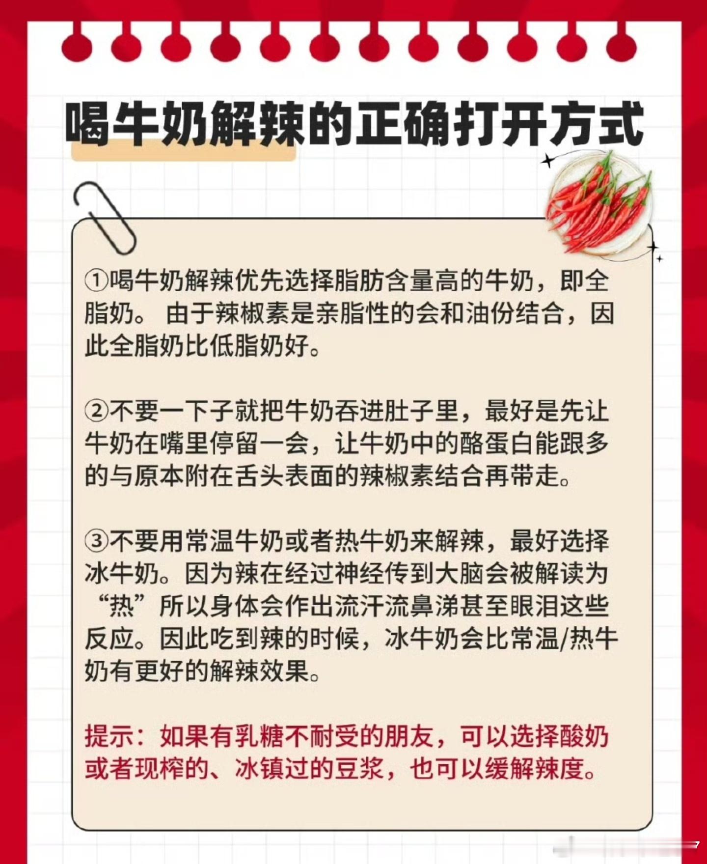 原来辣椒的天敌是牛奶一开始不知道的时候听他们说每次吃辣都得先来口白Buff，我还