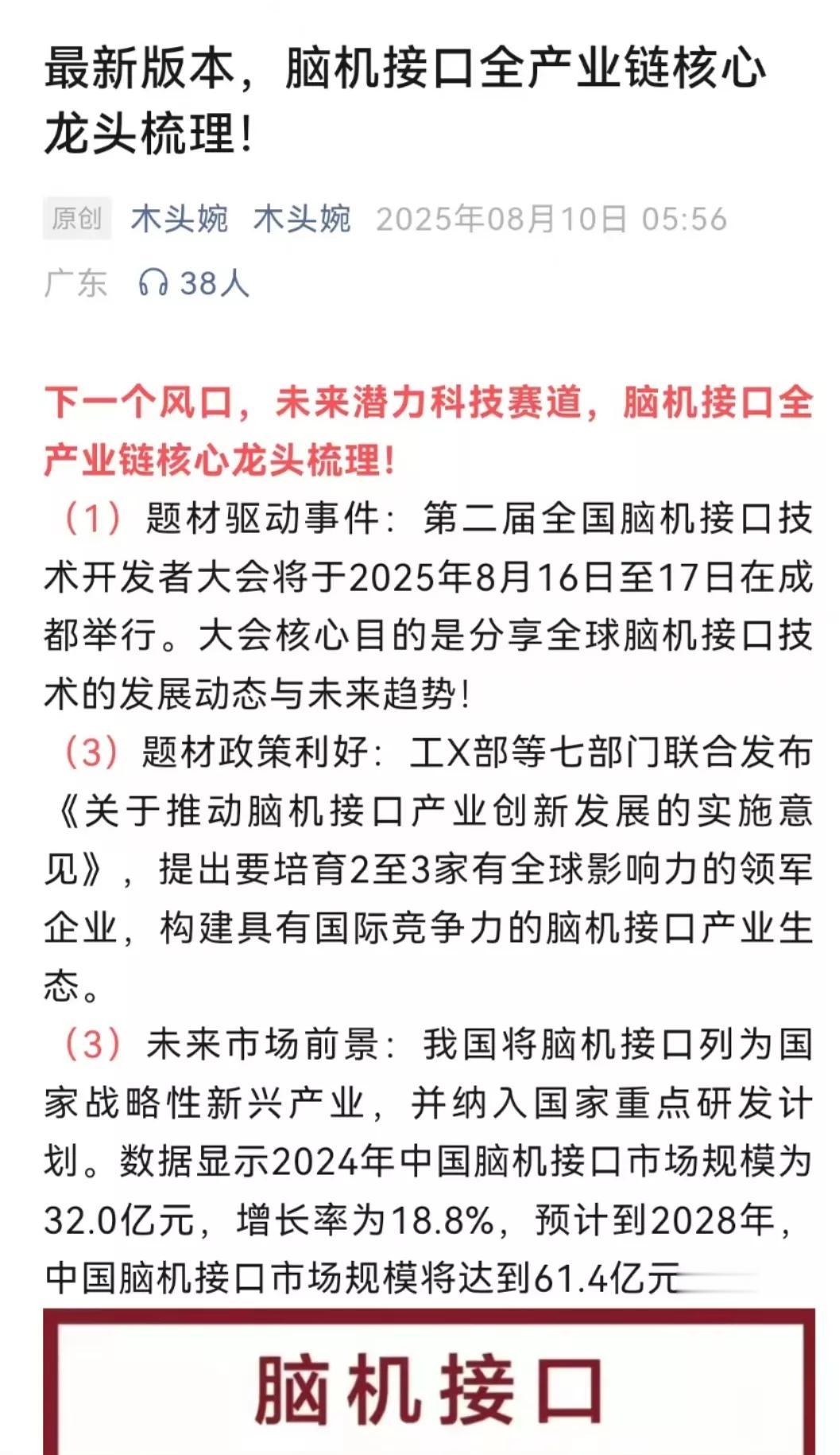 神预判，脑机接口本周四天连续大涨！