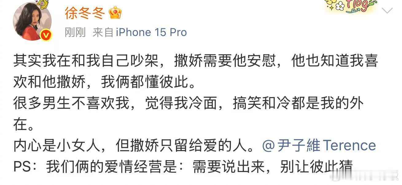 徐冬冬回应和尹子维吵架哭了徐冬冬说我在和我自己吵架 5月18日，徐冬冬发文回应和