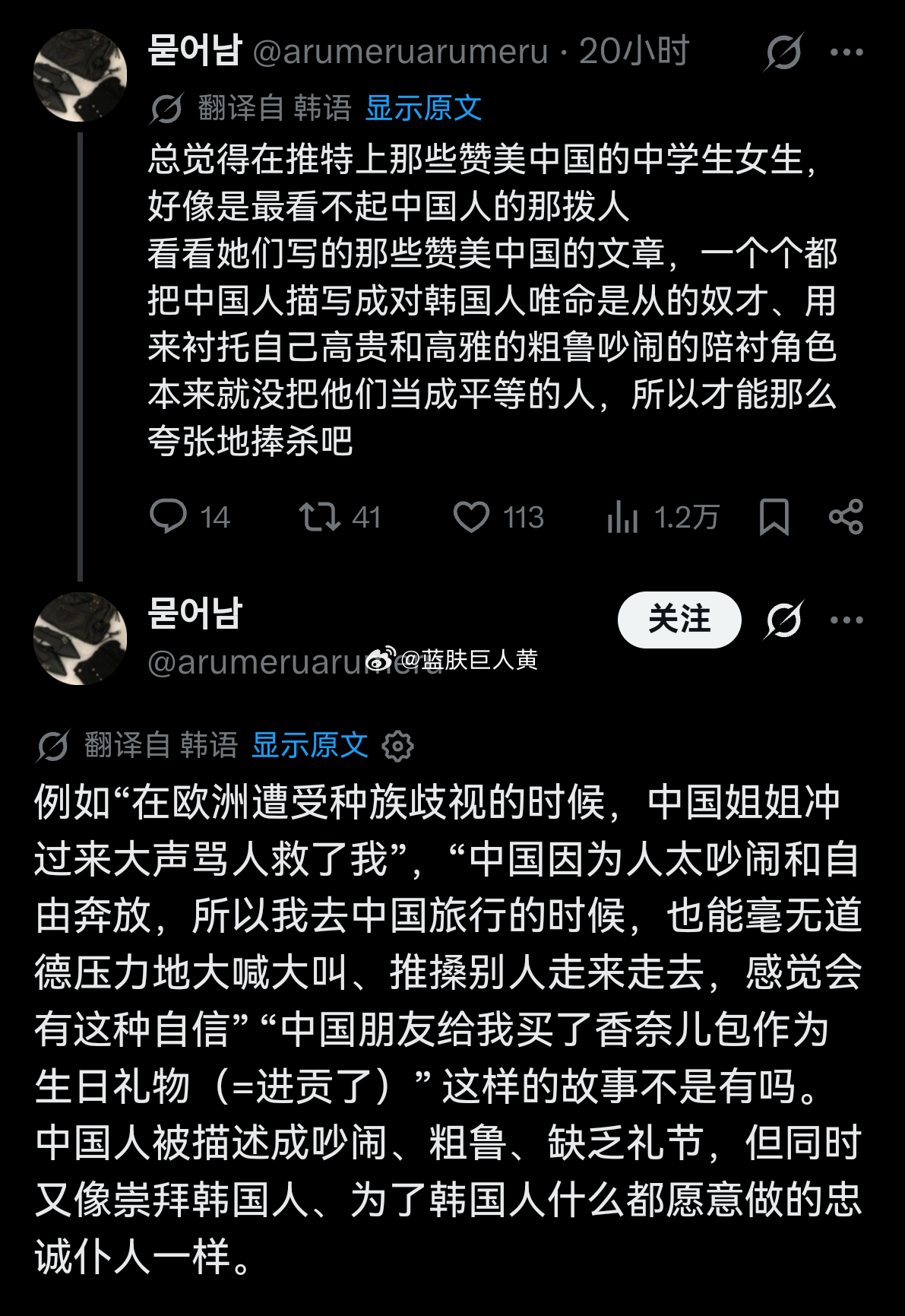 有韩国人觉得，推特上那批整天炫耀中国人对她们有多好的韩女，实际上根本没有平等看待