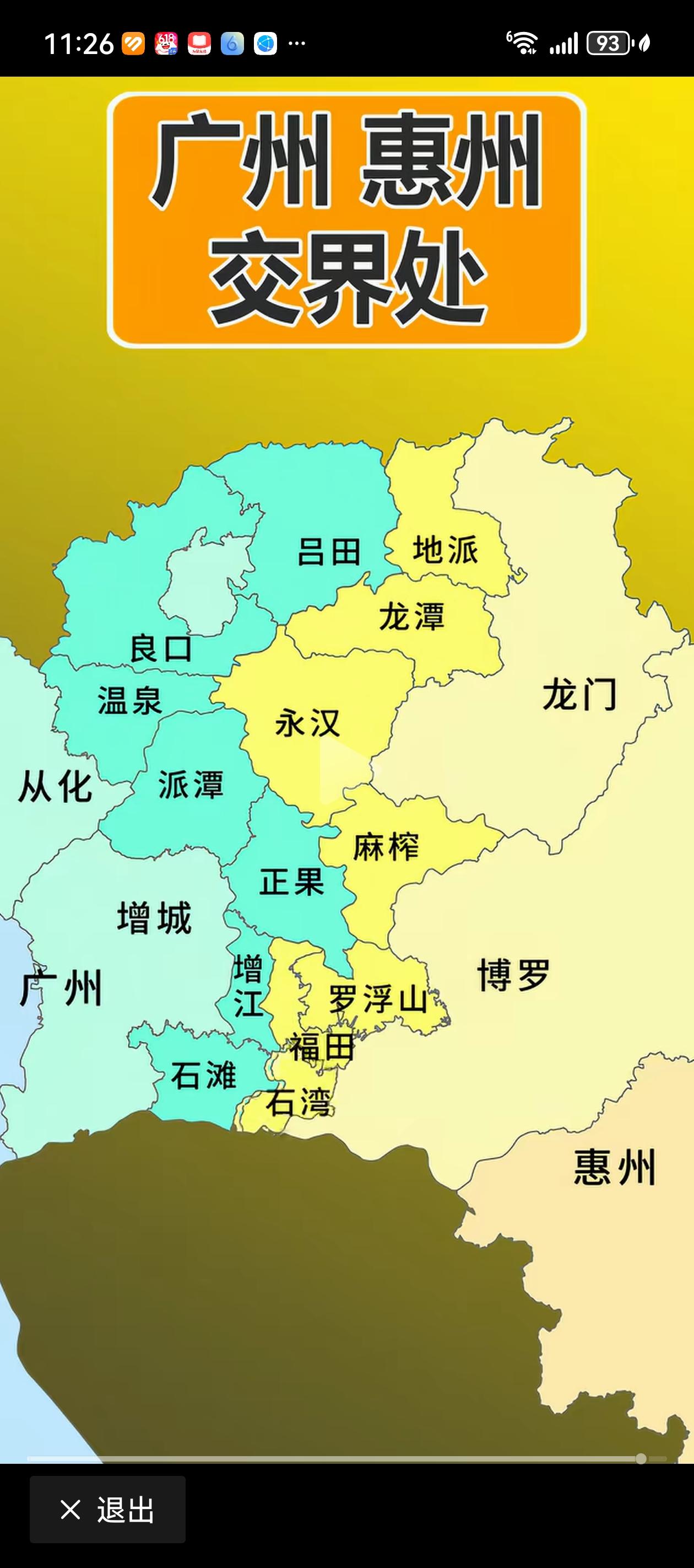 惠州市跟广州交界的镇，都不是这个县最好的镇。
但是，跟深圳、东莞交界的镇，就是区