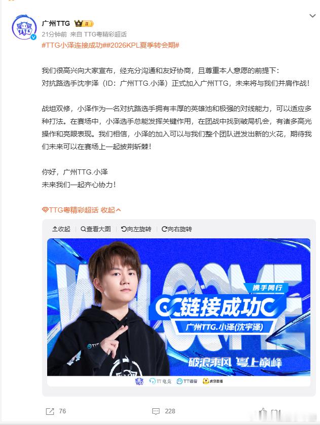 TTG小泽连接成功2026KPL夏季转会期重磅补强落地，小泽正式加盟TTG，雄厚