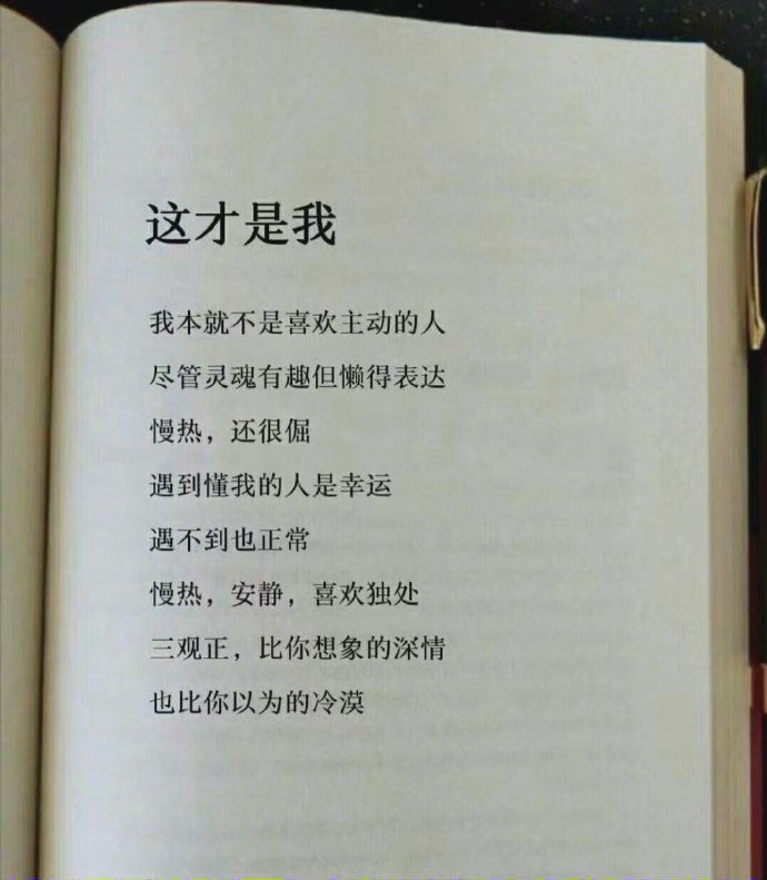 是我