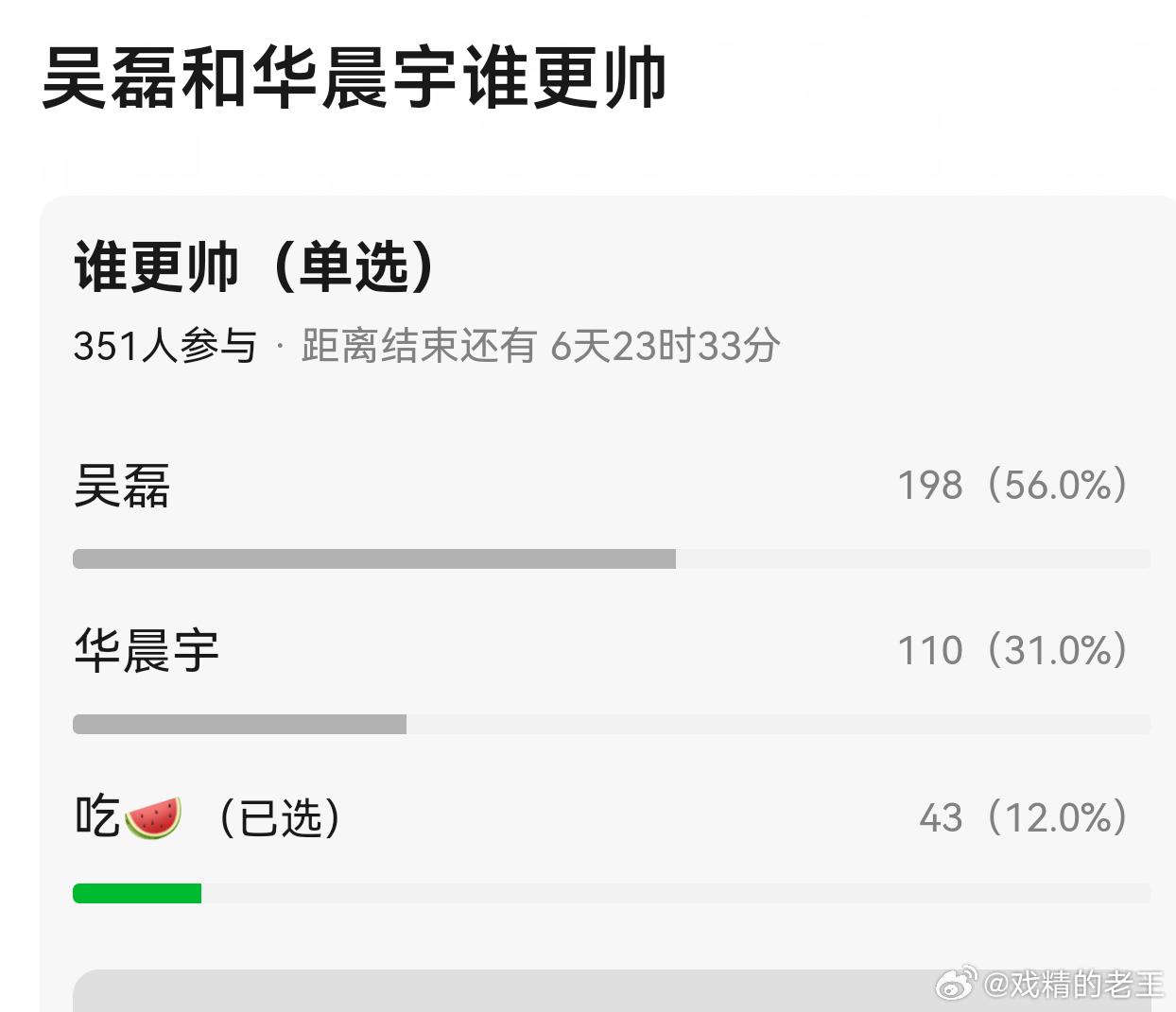 怎么回事，吴磊粉丝和华晨宇粉丝在db互动了又是咖位，又是颜值的刺激之夜cos 