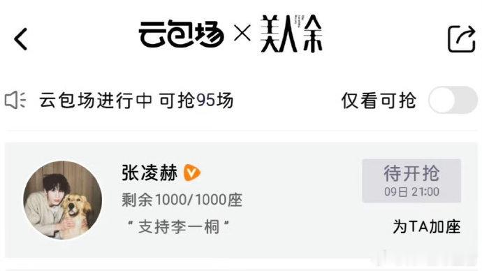 张凌赫包场李一桐美人余张凌赫云包场李一桐新剧张凌赫云包场李一桐新剧 ​​​