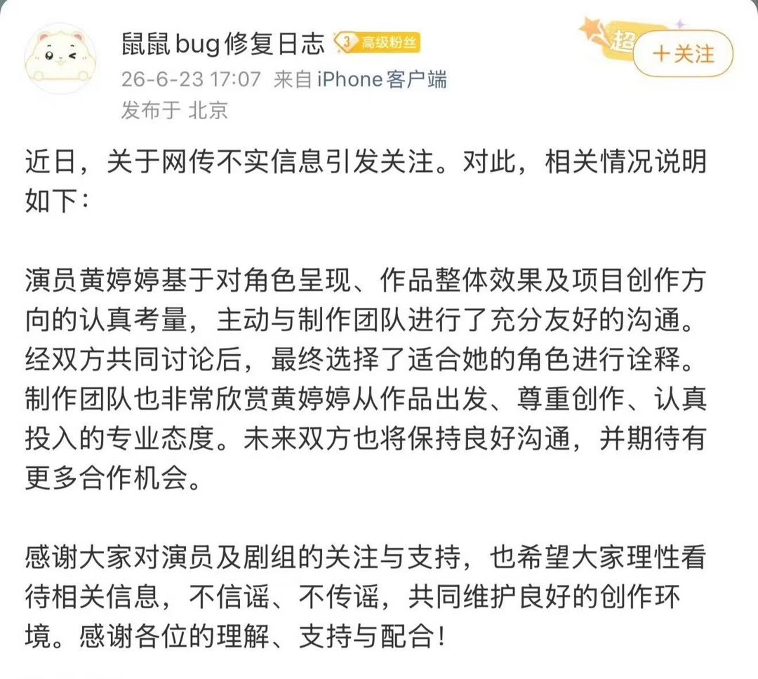 万花世界称黄婷婷主动协商换角 万花世界发文回应换角正争议，称是黄婷婷主动协商换角