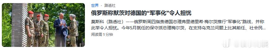 德国在利用乌克兰战争和美国孤立主义，试图以走出经济困境为由，摆脱二战阴影，大张旗