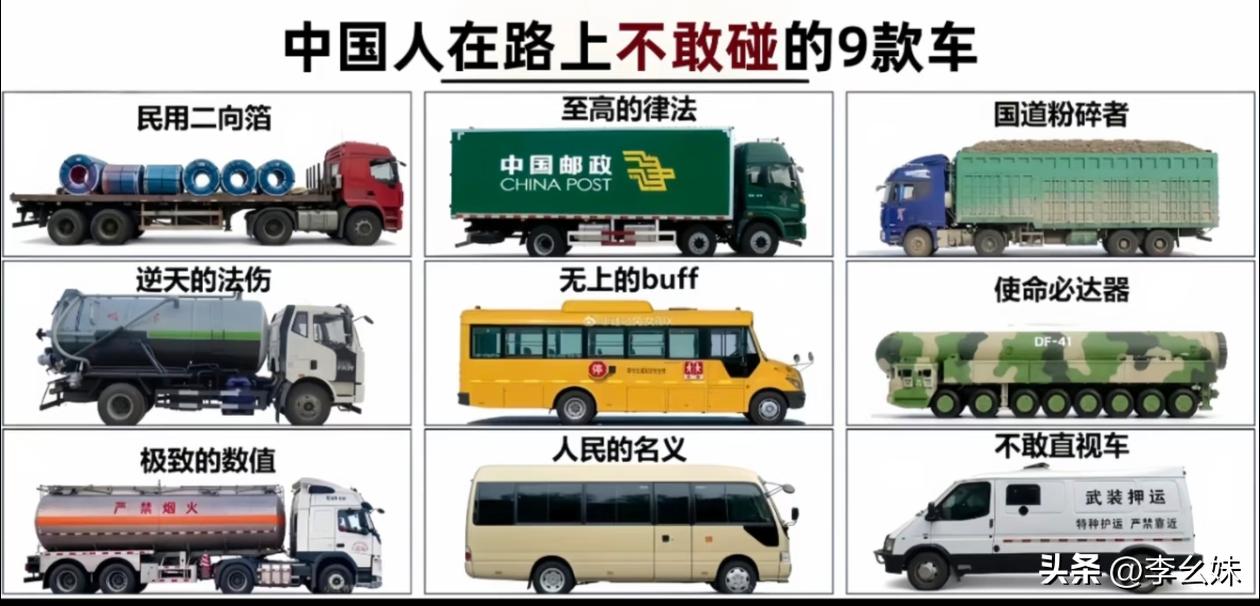 见了都得绕道走。