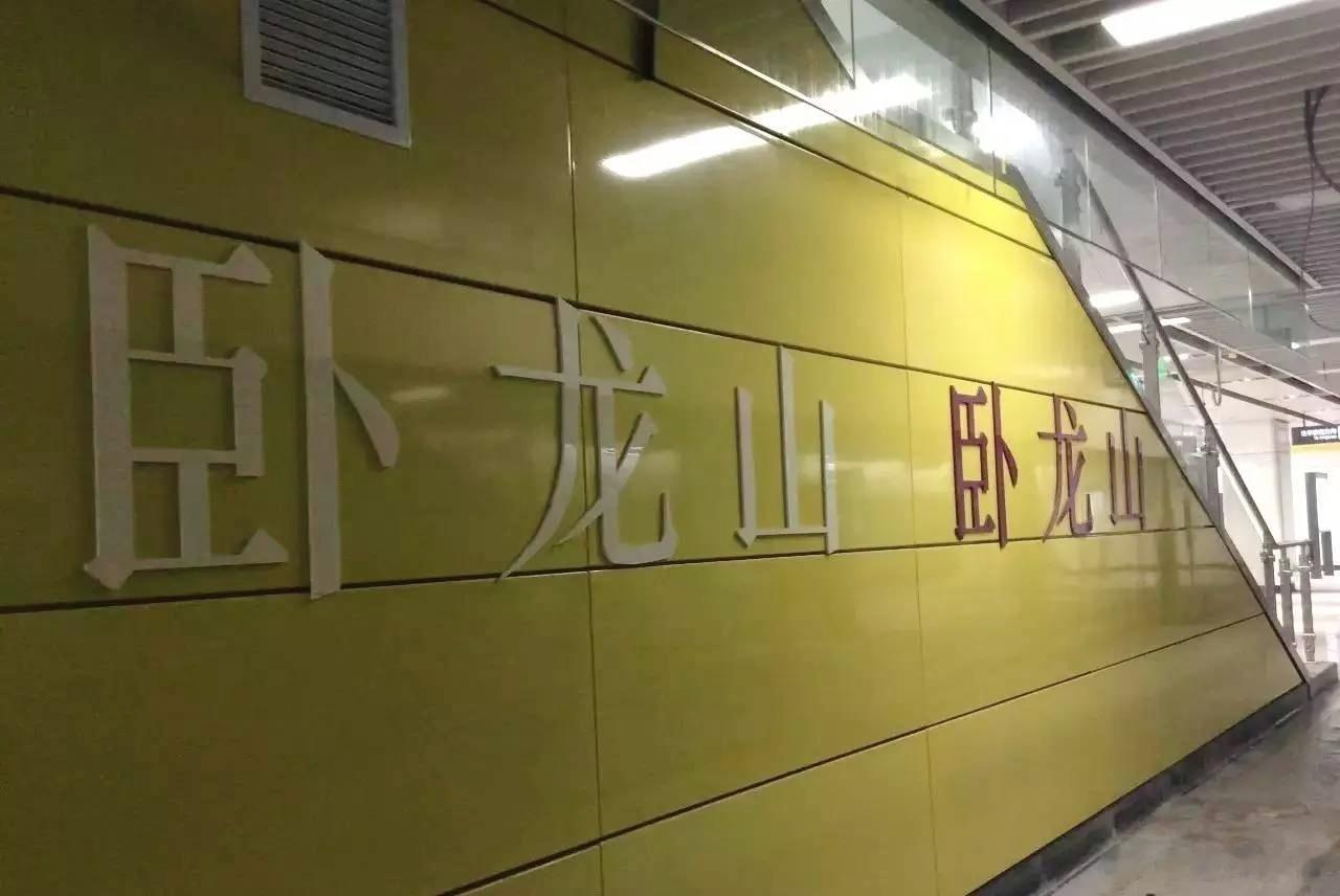 #中国地铁站最好听的站名# 南昌地铁卧龙山站，这个站名好听吧，卧虎藏龙的感觉[并