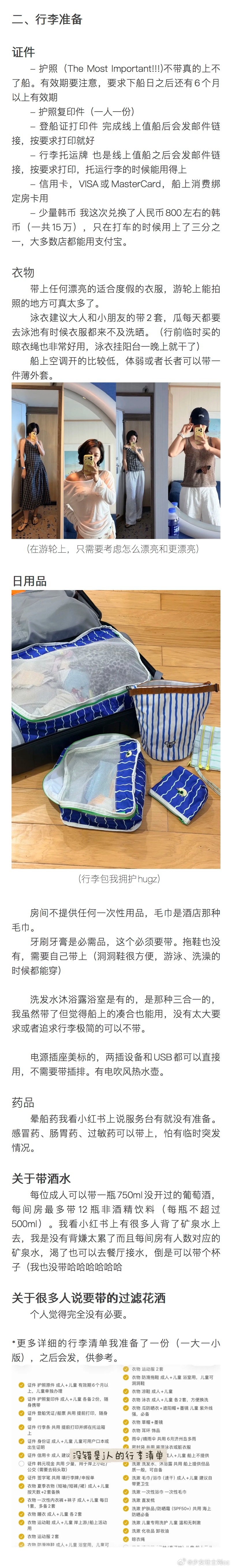 肝了一晚上的一拖一皇家加勒比四天三晚邮轮攻略就说这次效率高不高吧朋友们