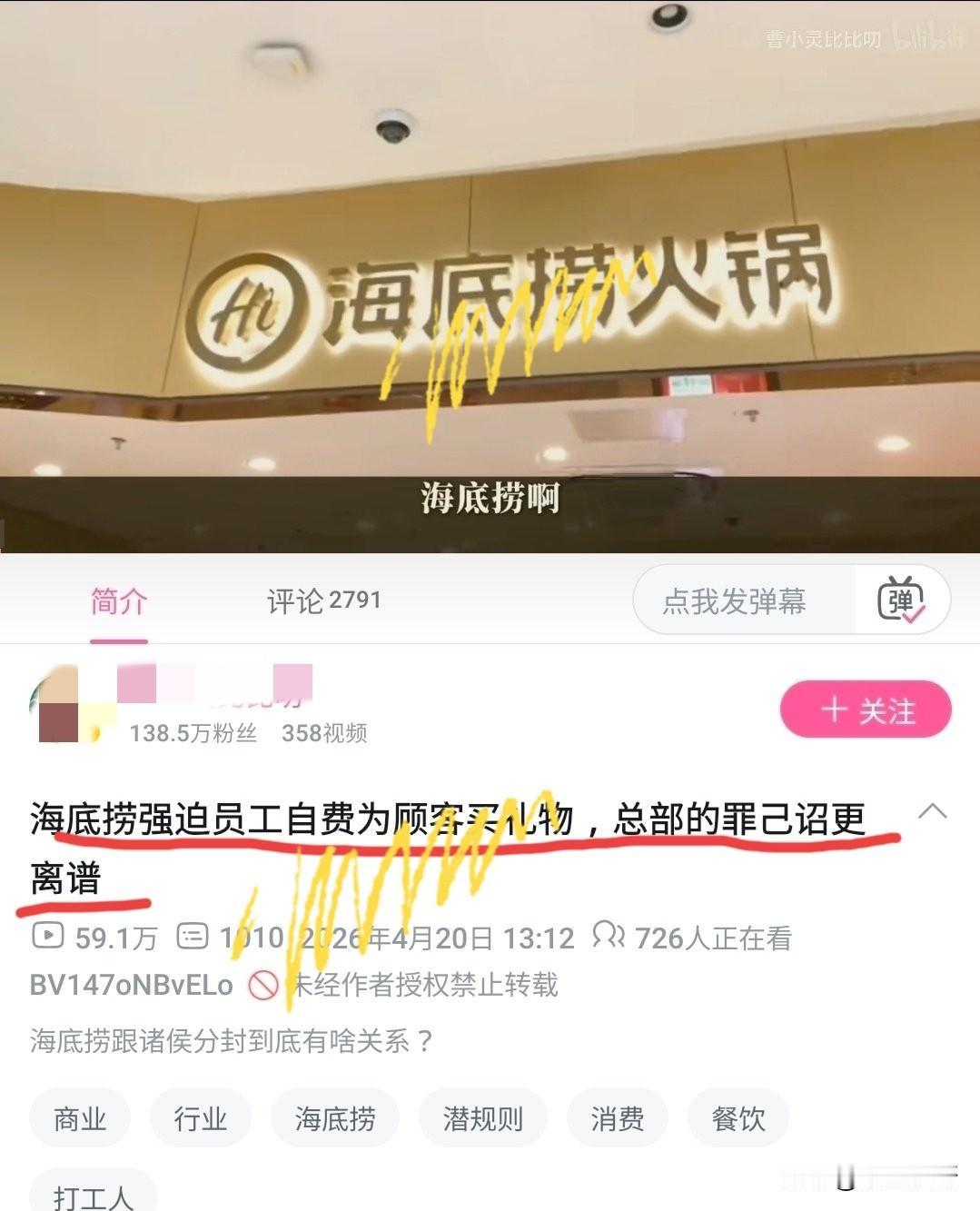 如果你在海底捞上班，你还会继续干下去吗？
如果你的孩子在海底捞上班，你还会让孩子