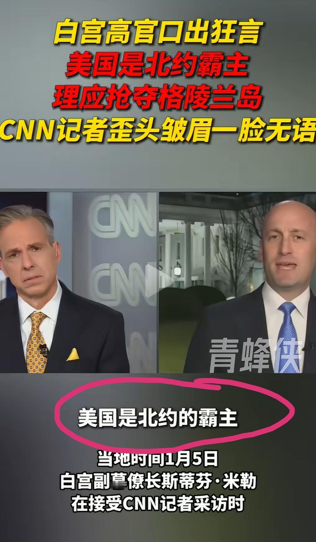 大家都来学习一下美式逻辑，长点见识。你是白宫的副幕僚长啊，大脑就是这个逻辑？
因