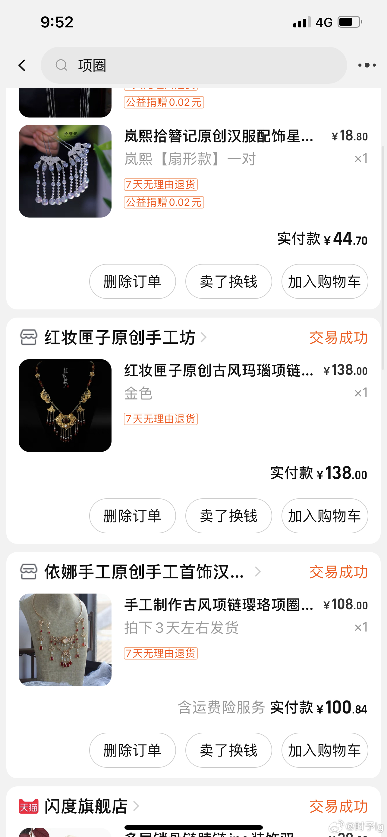 闲鱼购买超1000的送下图璎珞项圈或项链一个哦，只有两个，送完即止 ​​​
